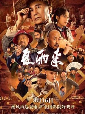 星轨电台 在线观看封面